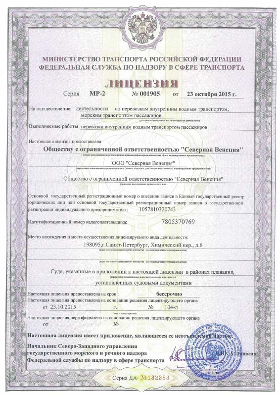 Теплоходная компания «Северная Венеция» (Санкт-Петербург)